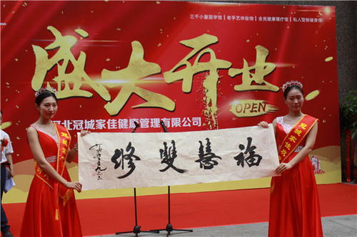 冠城家佳盛大開業 傳承文化精髓，引領健康生活新風尚